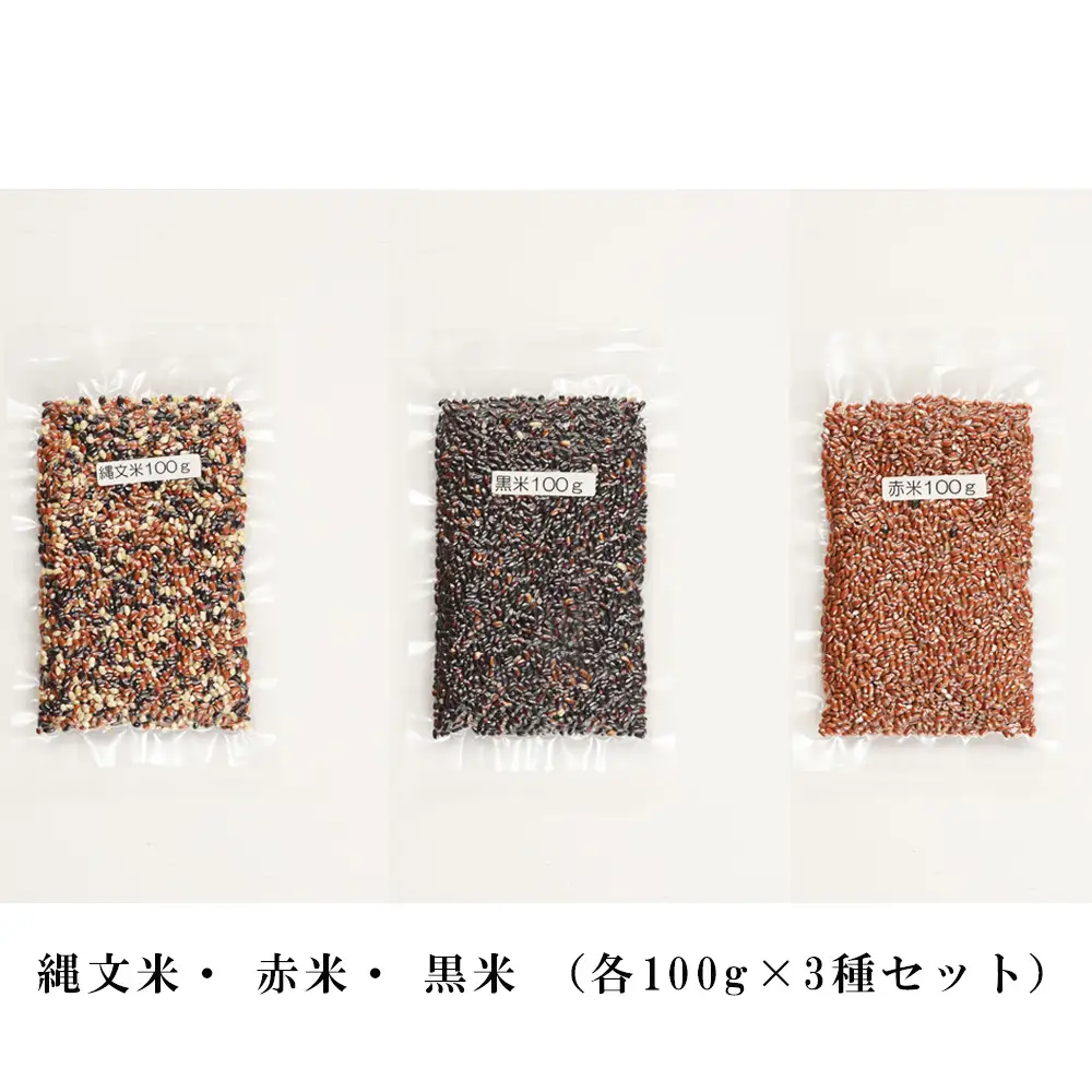 【白米に混ぜるだけ】縄文米・ 赤米・ 黒米 （各100g×3種セット）（しだれ桜とナリエの里 四美）【南ひだヘルスファーム】【129-4】