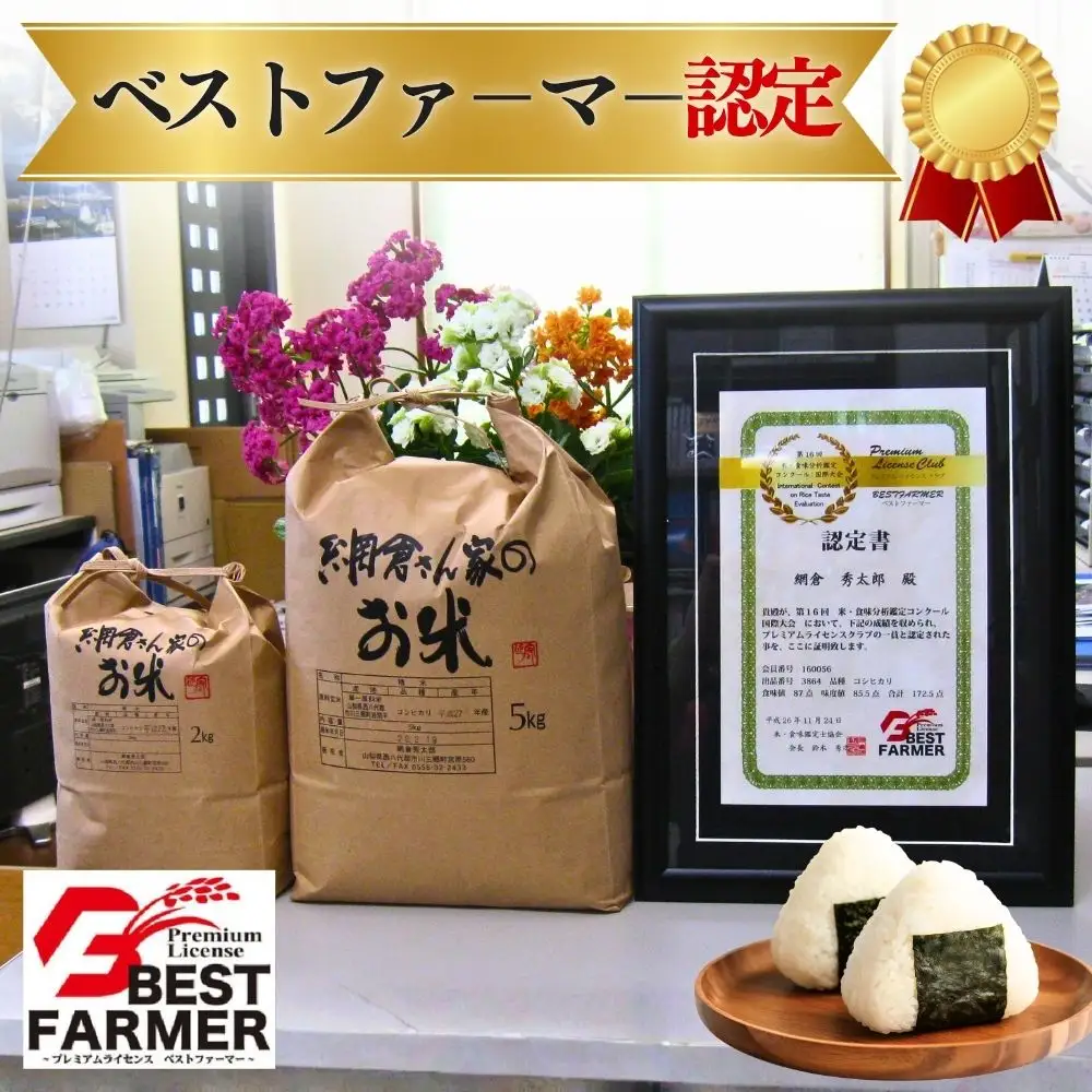 【R8年産 新米！】山梨県産 つや姫　お米 白米 5kg   網倉さん家  [5839-8604]