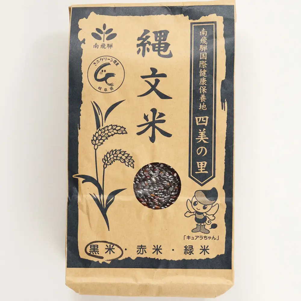 【白米に混ぜるだけ】黒米（500g）（しだれ桜とナリエの里 四美）【南ひだヘルスファーム】【129-7】