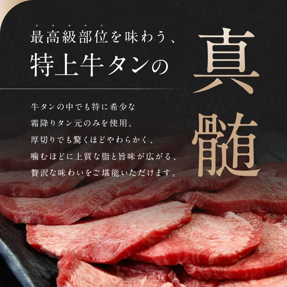 ＜選べる配送月＞【2026年11月発送】【 希少部位 】牛タン 特上 霜降り 厚切り 700g 塩味AK  牛タン 