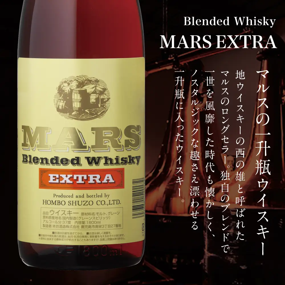 【本坊酒造】マルス津貫蒸溜所 マルスウイスキー エクストラ1.8L 2本セット 酒 洋酒 ハイボール