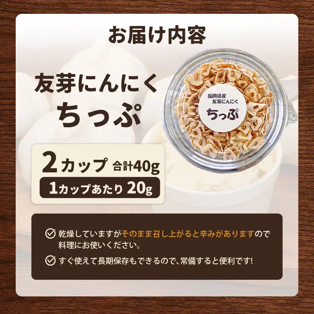 友芽にんにくちっぷ 2個 にんにく ガーリックチップ 友芽にんにく ガーリック にんにくスライス 調味料 トッピング サラダ パスタ ラーメン カレー 炒め物 長期保存 便利