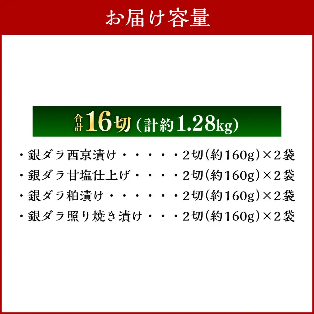 厳選 脂のり抜群！ 銀ダラ4種味くらべ贅沢セット 計16切 （ 西京漬 ・ 甘塩 ・ 粕漬 ・ 照り焼き 各2切×2袋 ） 個包装 銀ダラ 銀鱈 鱈 たら タラ 魚 魚類 魚介 魚介類 甘塩 酒粕 甘辛タレ 切り身 個包装 真空パック おかず お惣菜 惣菜 おつまみ 酒の肴 食べ比べ 詰め合わせ 冷凍