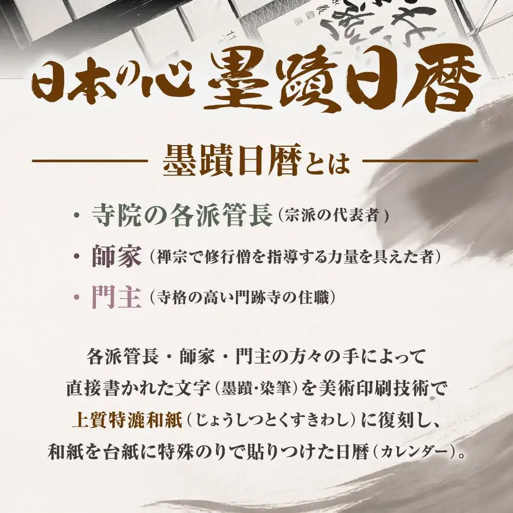 2027 日本の心墨蹟日暦(未) 壁掛けカレンダー 京都 千眞工藝