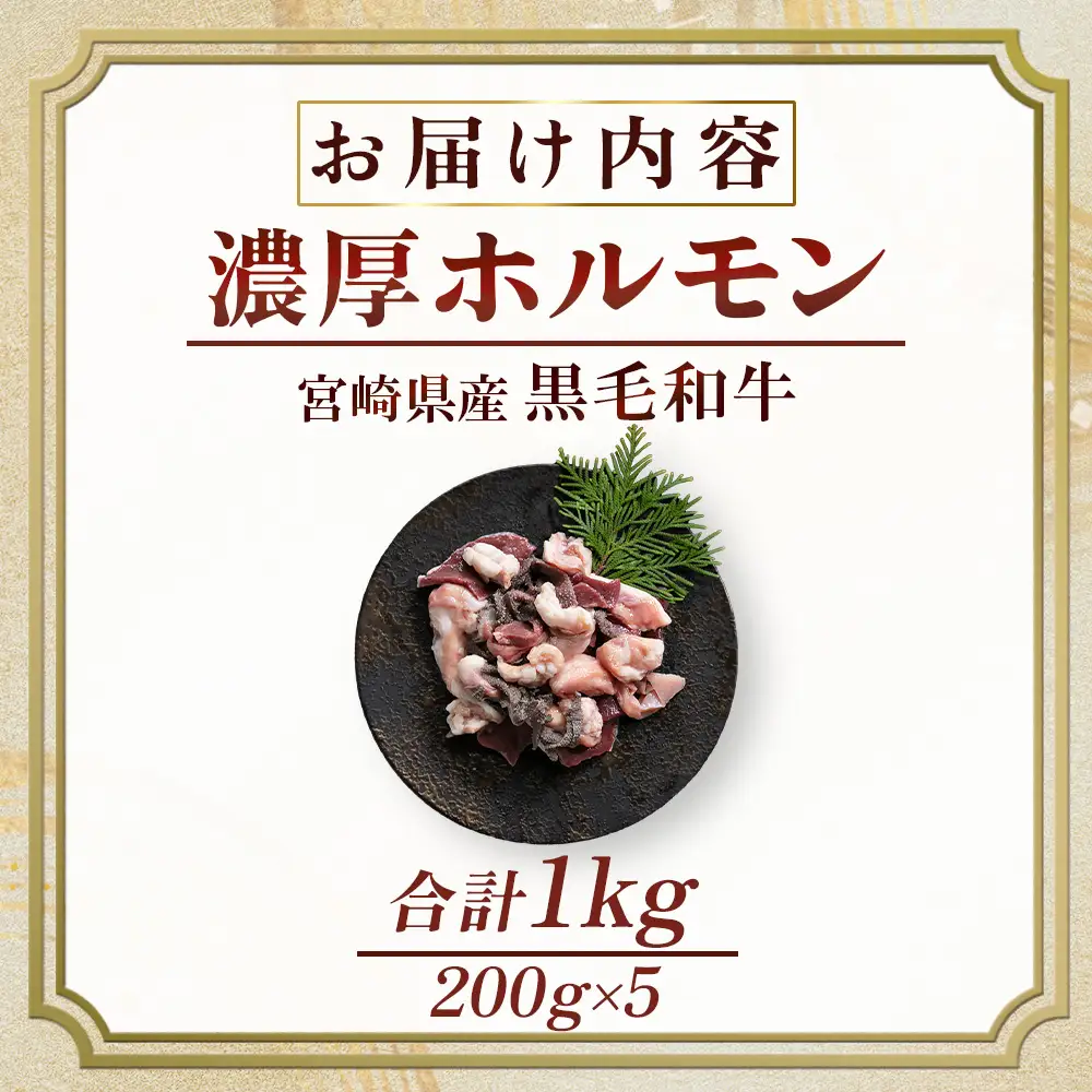  ホルモン 【食べログ百名店】倉薗牧場 国産黒毛和牛ミックスホルモン 200g×5P
