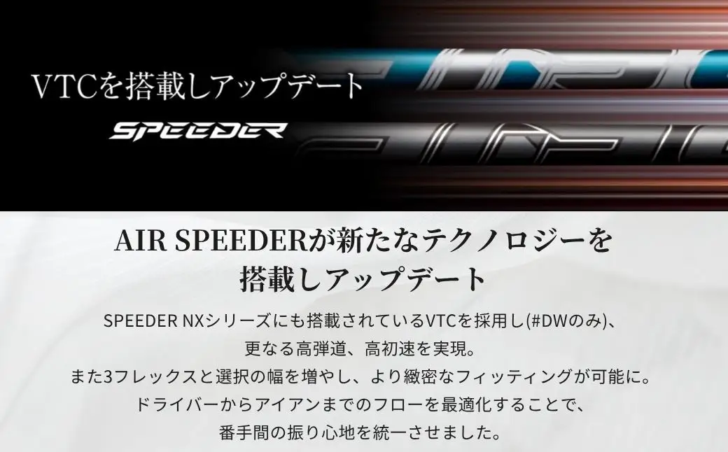 リシャフト 選べる AIR SPEEDER SLK VENTUS | フジクラ そうまスポーツ