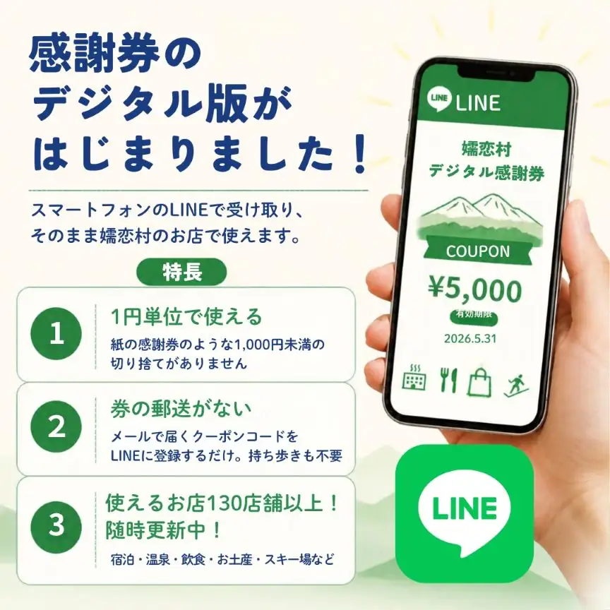 【デジタル感謝券】嬬恋村 で使える 感謝券 30,000円 分 電子クーポン [AO050tu]
