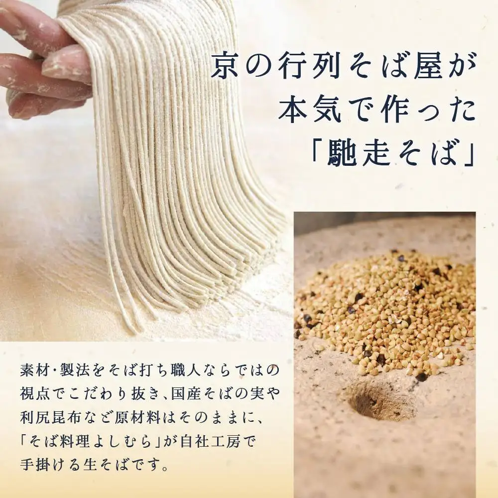 鴨南蛮そば麹漬け4食（馳走そば）京都 そば料理 よしむら