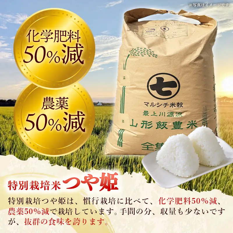 【令和8年産】飯豊町産 特別栽培米つや姫 玄米 30kg - おこめ ごはん ブランド米 マルシチ米穀 山形県 飯豊町