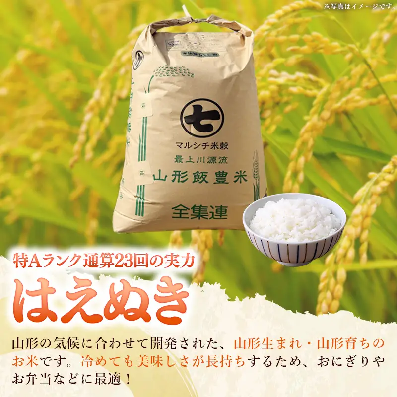 【令和8年産】飯豊町産 はえぬき 玄米 30kg - おこめ ごはん ブランド米 マルシチ米穀 山形県 飯豊町