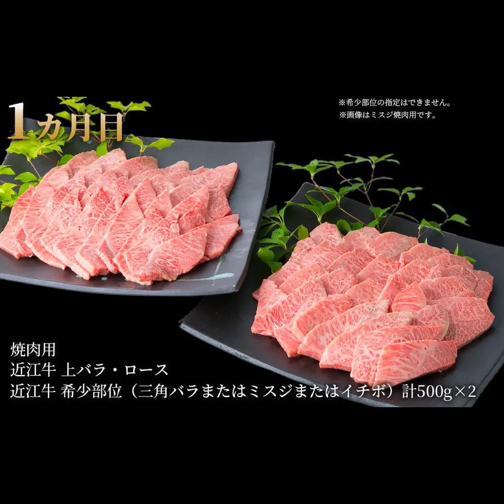 【 1カ月毎3回定期便 】 【 髙島屋選定品 】 近江牛満足コース K39 焼肉 上バラ ロース 希少部位 三角バラ ミスジ イチボ ロース すき焼き しゃぶしゃぶ ロースステーキ ステーキ