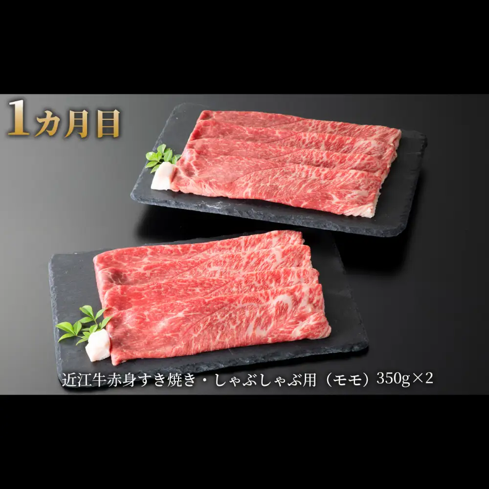 【 1カ月毎3回定期便 】 【 髙島屋選定品 】 近江牛赤身コース K165 赤身 すき焼き しゃぶしゃぶ 焼肉 モモ サイコロステーキ ステーキ 近江牛