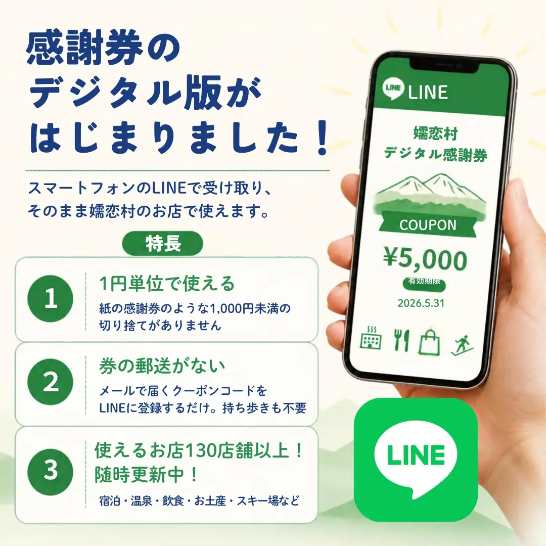 【デジタル感謝券】嬬恋村 で使える 感謝券 80,000円 分 電子クーポン [AO054tu]
