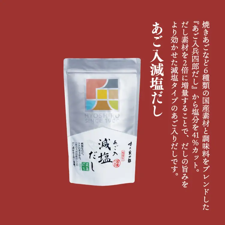 だし あご入 減塩だし 25袋入×2個セット