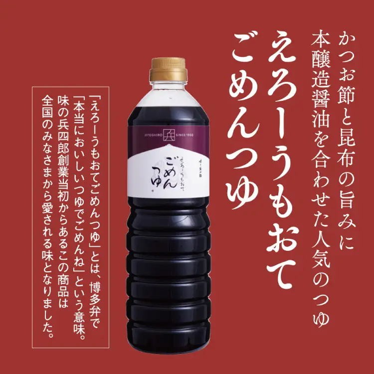 めんつゆ だし醤油 えろーうもおてごめんつゆ 1L×2本セット
