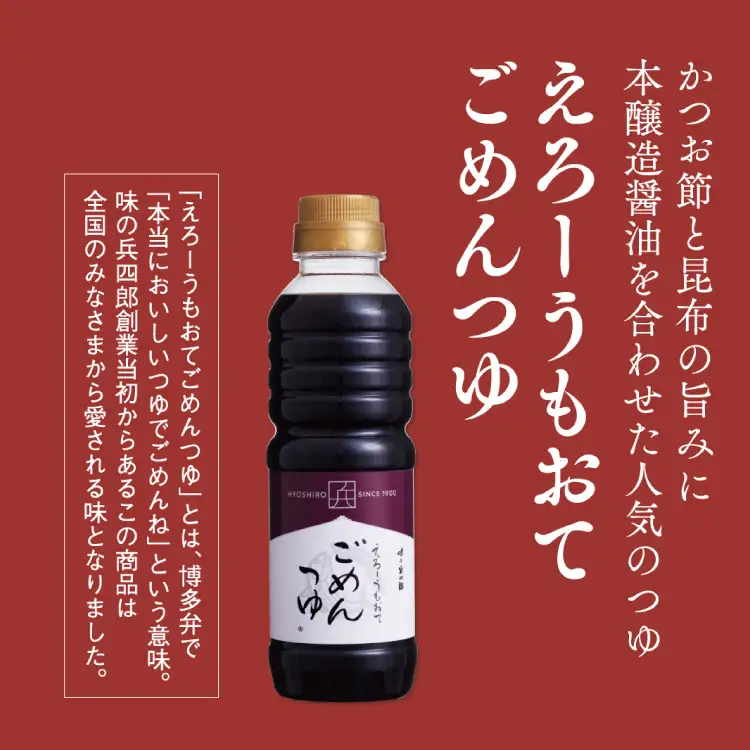めんつゆ だし醤油 えろーうもおてごめんつゆ 360ml×4本セット