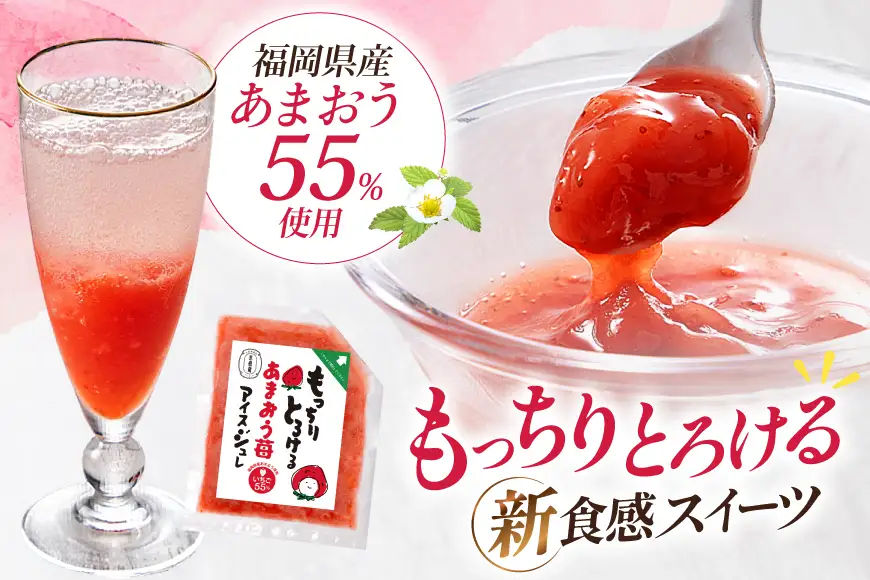 いちご 訳あり あまおう苺アイスジュレ 10個
