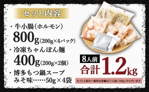 【2026年11月発送】国産牛 もつ鍋 8人前 ちゃんぽん 濃縮スープ付 （みそ味） 冷凍 国産 もつ もつ鍋セット
