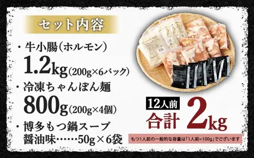 【2026年12月発送】国産牛 もつ鍋 12人前 ちゃんぽん 濃縮スープ付 （醤油味） 冷凍 国産 もつ もつ鍋セット