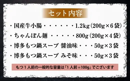 【2026年11月発送】国産牛 もつ鍋 12人前 ちゃんぽん 2つの味が楽しめる濃縮スープ付 （醤油味＆みそ味） 冷凍 国産 もつ もつ鍋セット