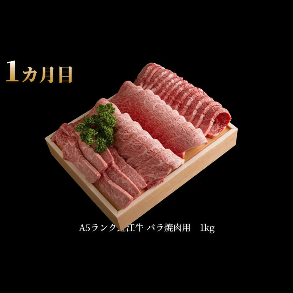 【1カ月毎3回定期便】【髙島屋選定品】近江肉の廣田 近江牛肉・味噌漬 K43  近江牛 バラ 焼肉 すき焼き 肩ロース 味噌漬け ロース ヒレ 定期便