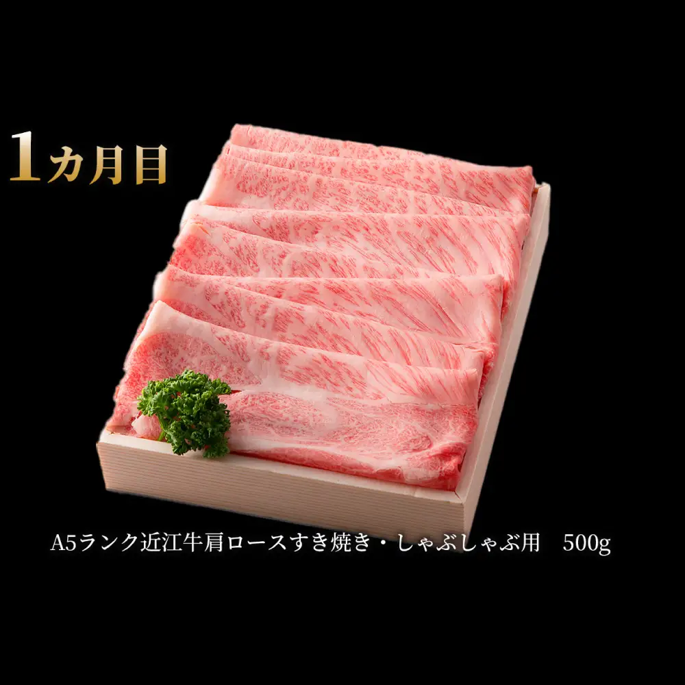 【1カ月毎4回定期便】【髙島屋選定品】近江肉の廣田 近江牛食べ比べコース（A5ランク近江牛3種・ハンバーグ）K163 肩ロース すき焼き しゃぶしゃぶ ハンバーグ バラ モモ 焼肉 ステージング ヒレ ロース