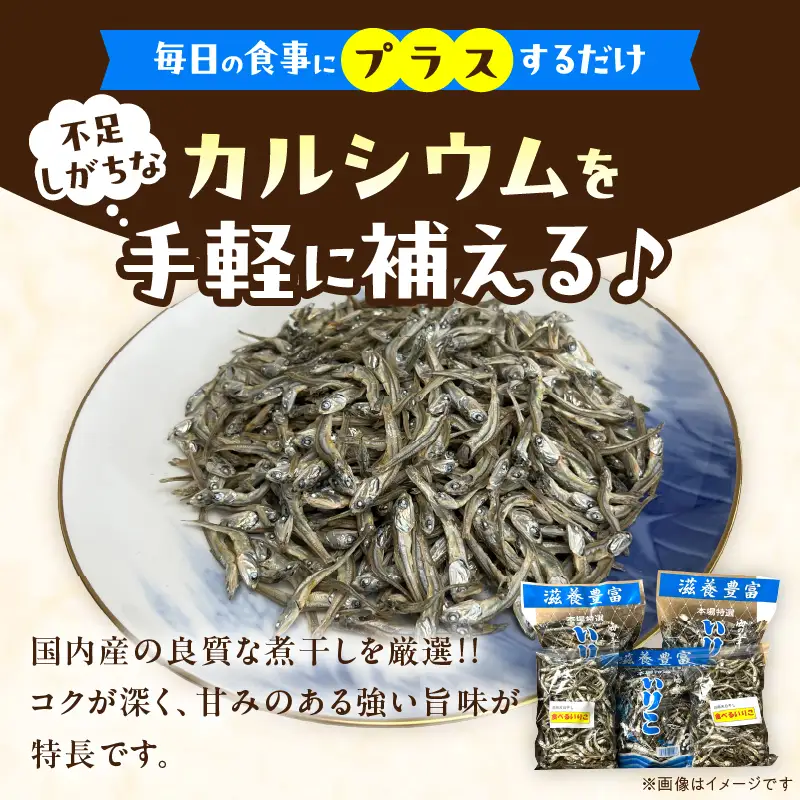 食べるいりこ 5袋セット 国産 食品 加工品 魚 魚介_BDV16-26