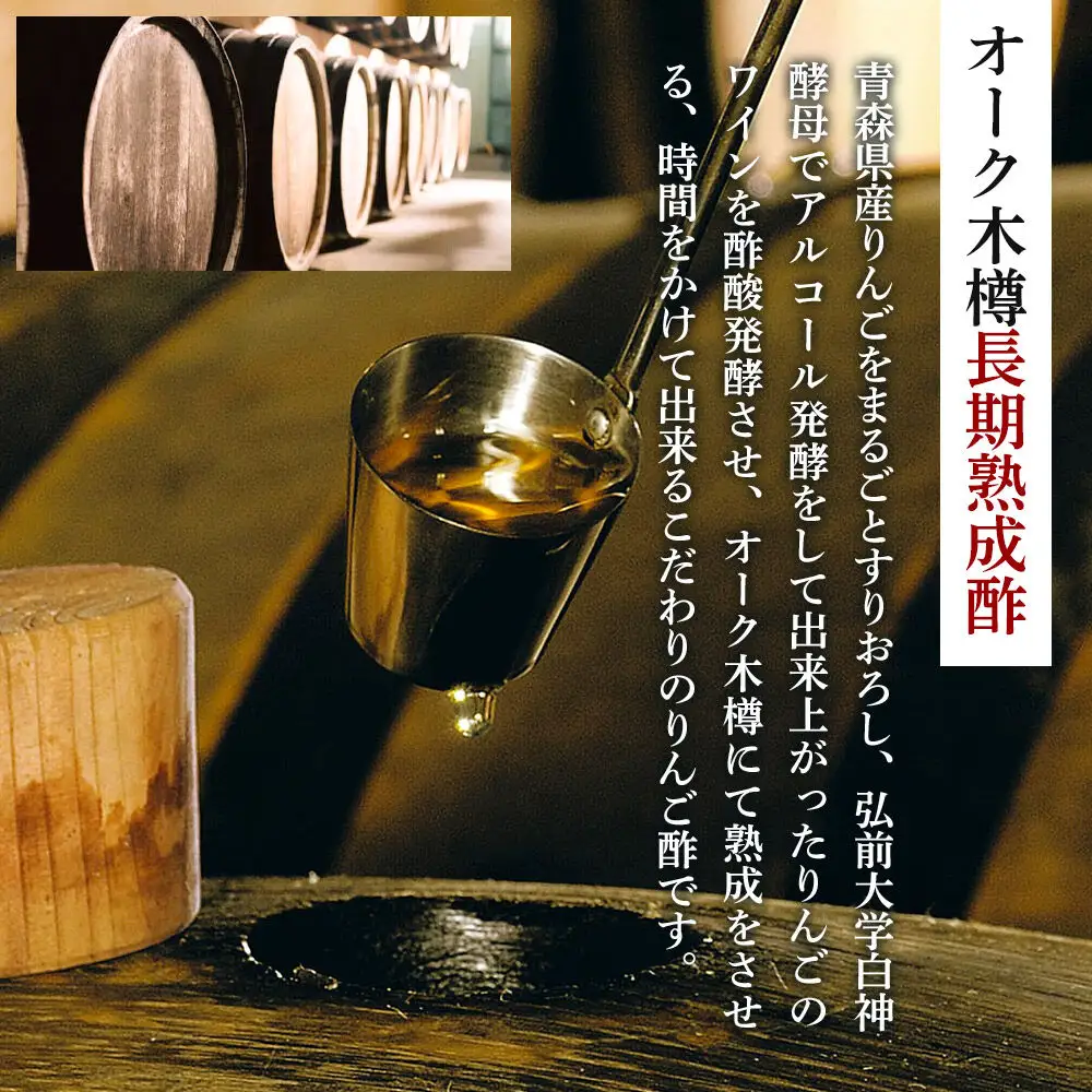 《定期便3ヶ月》樽熟りんご酢 500ml×2本 青森県 弘前市