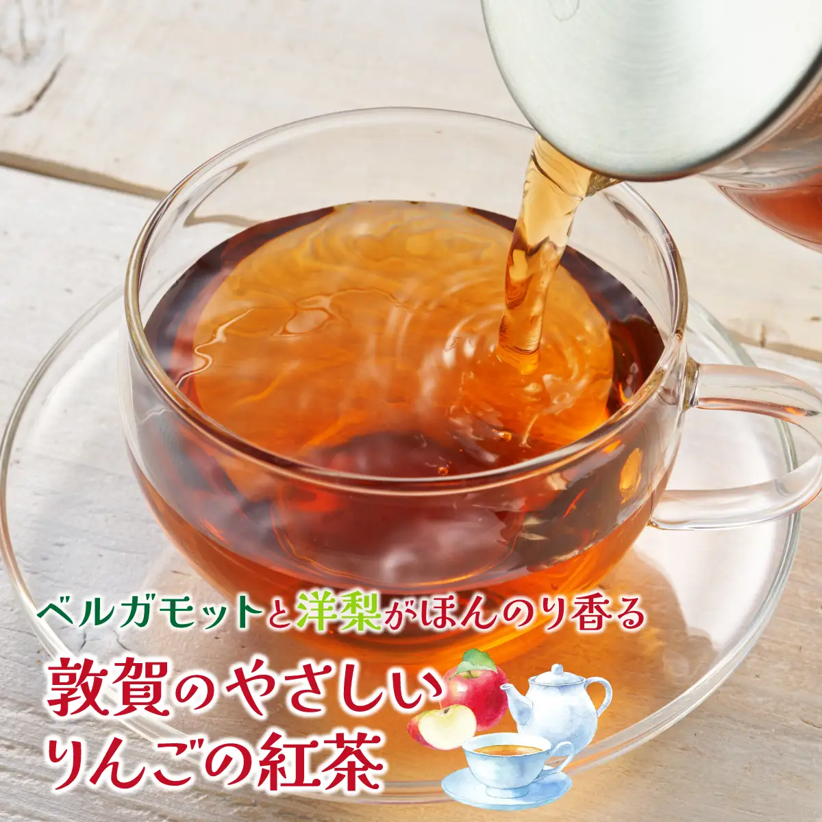 敦賀を楽しむ特別な紅茶 5個 [080-a016]