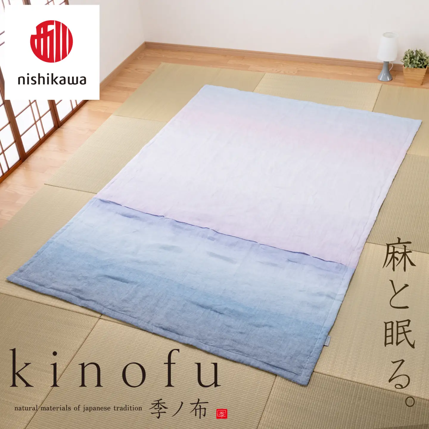 【nishikawa/西川】[季の布］麻肌掛けふとんSLサイズ　ブルーGE02152047　KF2601【P441W】