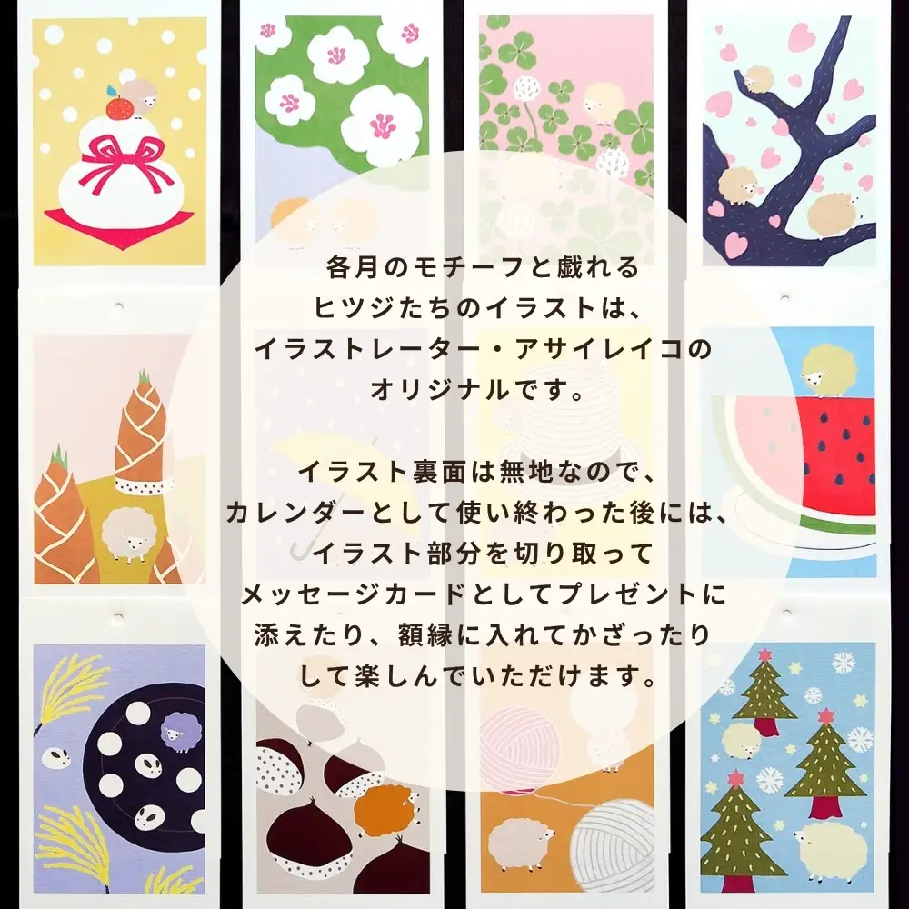 ひつじとめぐる 2027年 カレンダー 令和9年 イラストレーター アサイレイコ