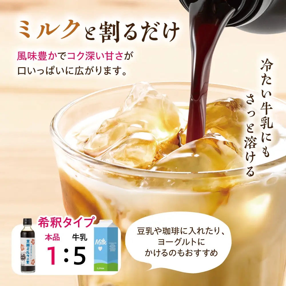 沖縄県産黒糖を使った黒糖ミルクの素