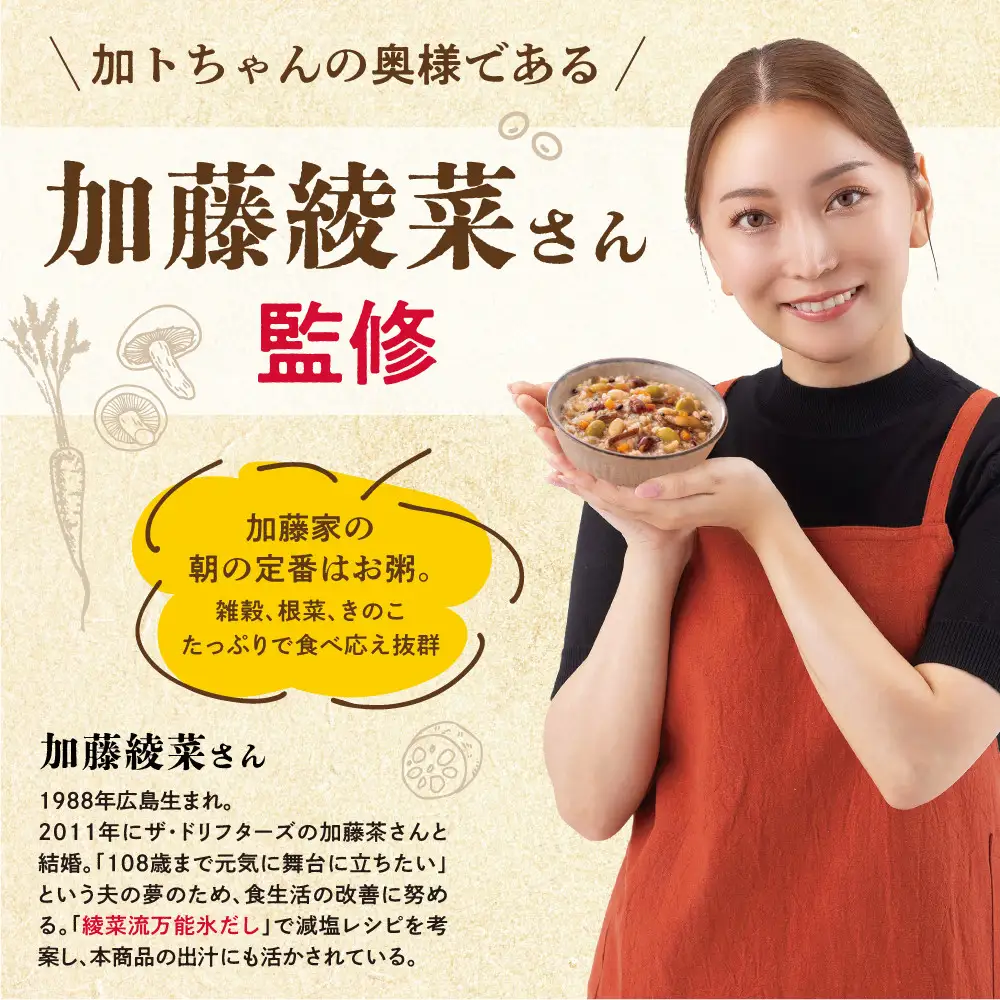 加藤家のまごころごはん　まごころ雑穀お粥　加藤綾菜 雑穀 お粥