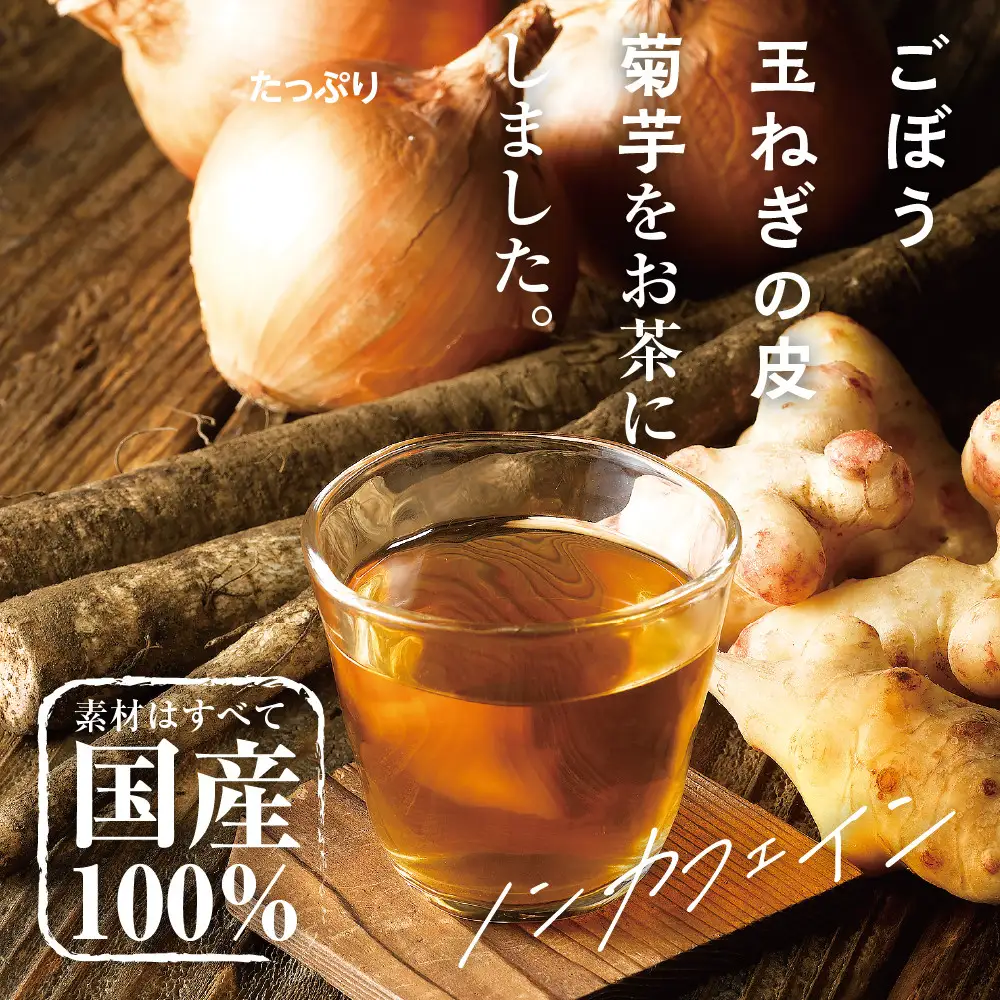 国産素材のごぼう玉ねぎ菊芋茶40g（2g×20包）×２袋