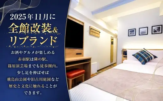 施設利用券 5,000円分 ホテルマイステイズ東十条 利用券 宿泊券 利用チケット チケット 施設利用チケット 宿泊チケット 観光 国内旅行 旅行 宿泊 ホテル 旅
