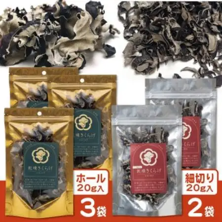 純国産　乾燥きくらげ　ホール・細切り5袋セット【配送不可地域：離島】【1777834】
