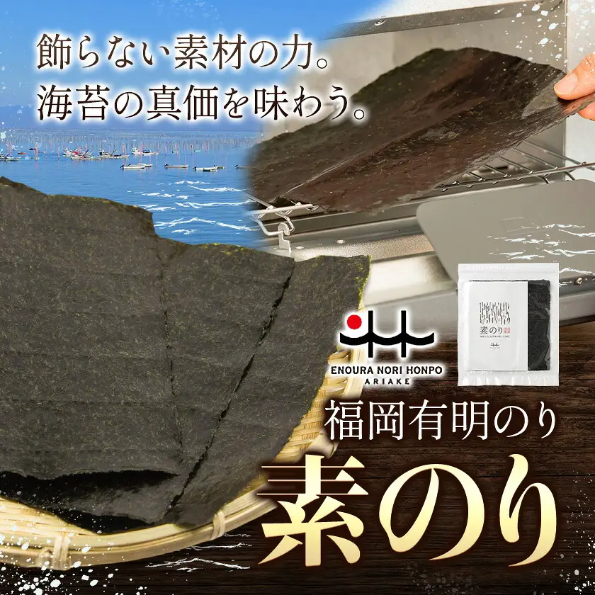 福岡 有明のり 素のり 全形20枚 株式会社江の浦本舗