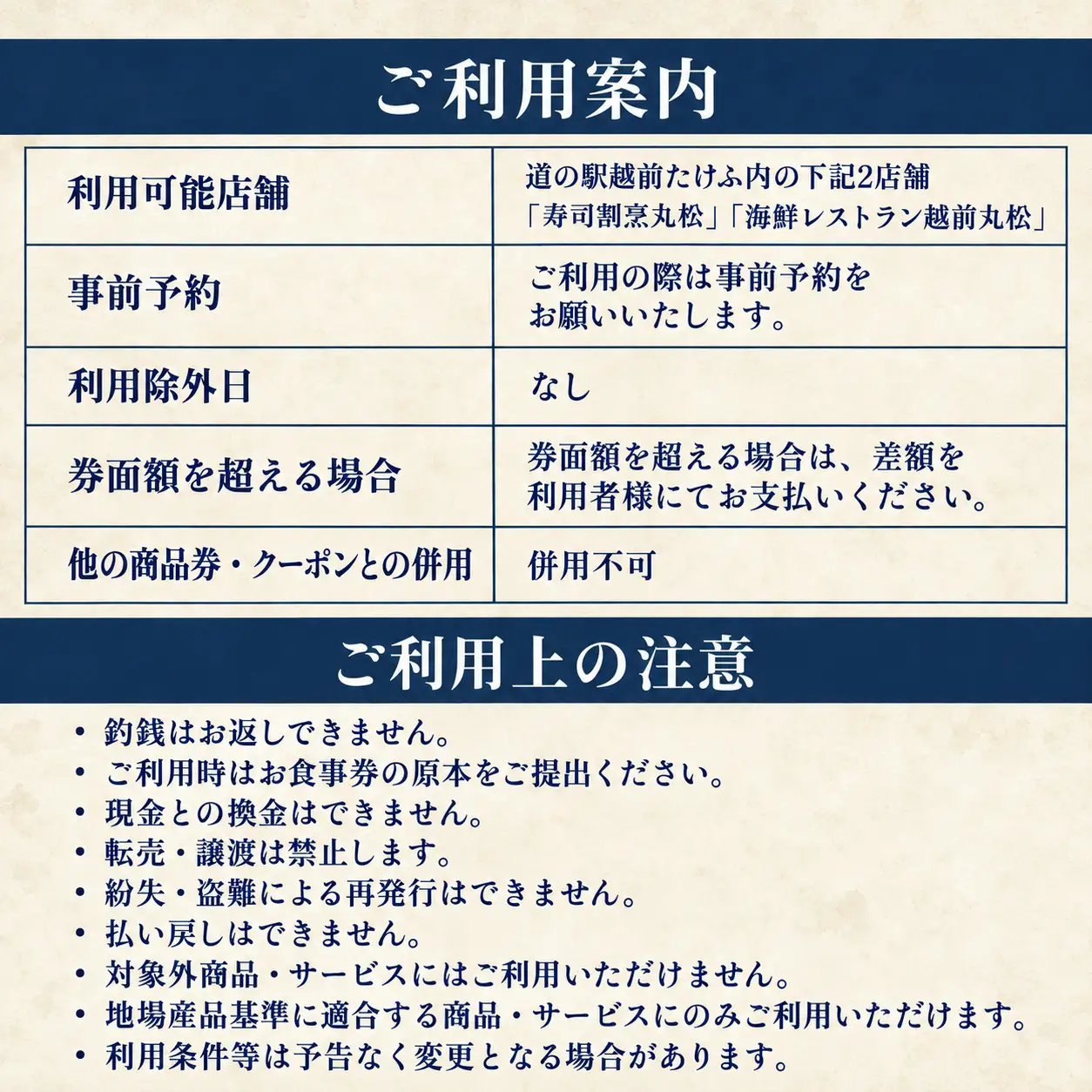 道の駅越前たけふ寿司割烹丸松のグルメを楽しむお食事券　60,000円分