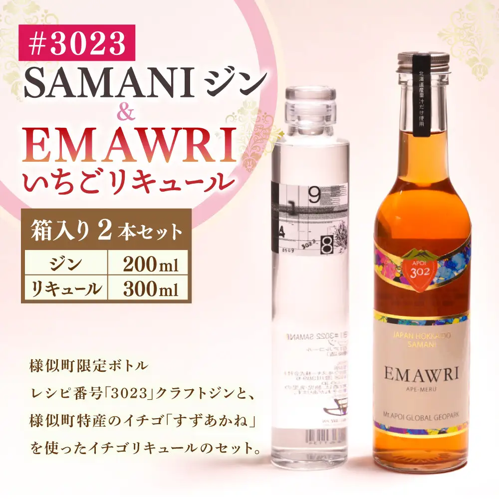 3023　SAMANIジン　EMAWRIイチゴリキュール　セット（箱入り）