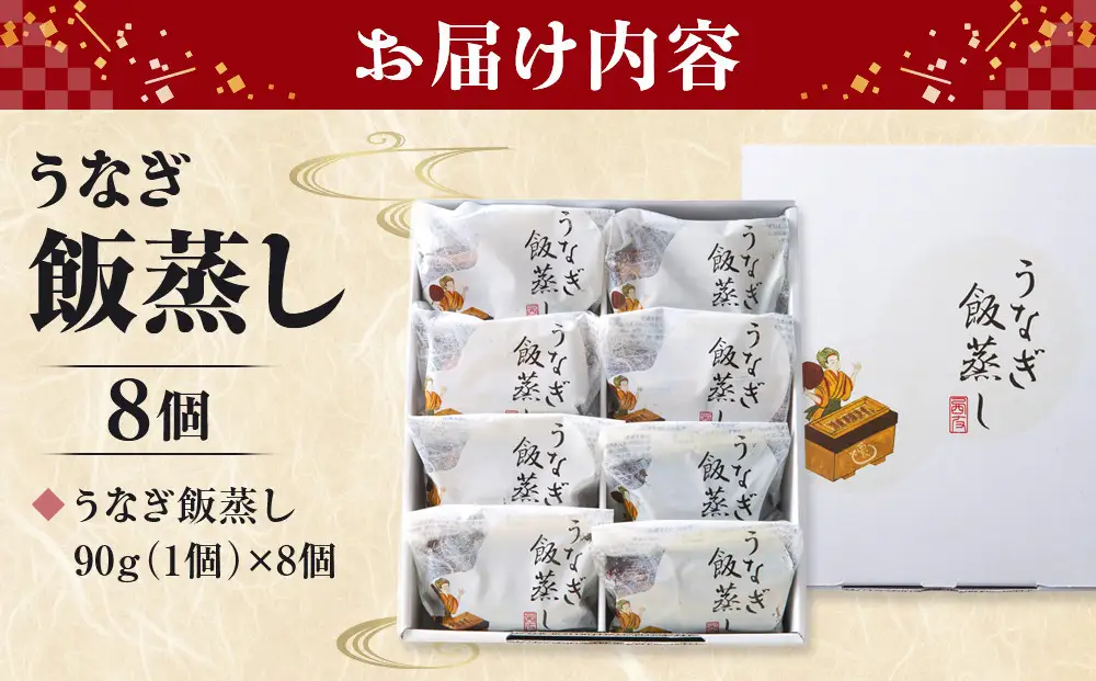 近江今津／西友 うなぎ飯蒸し UM-60F