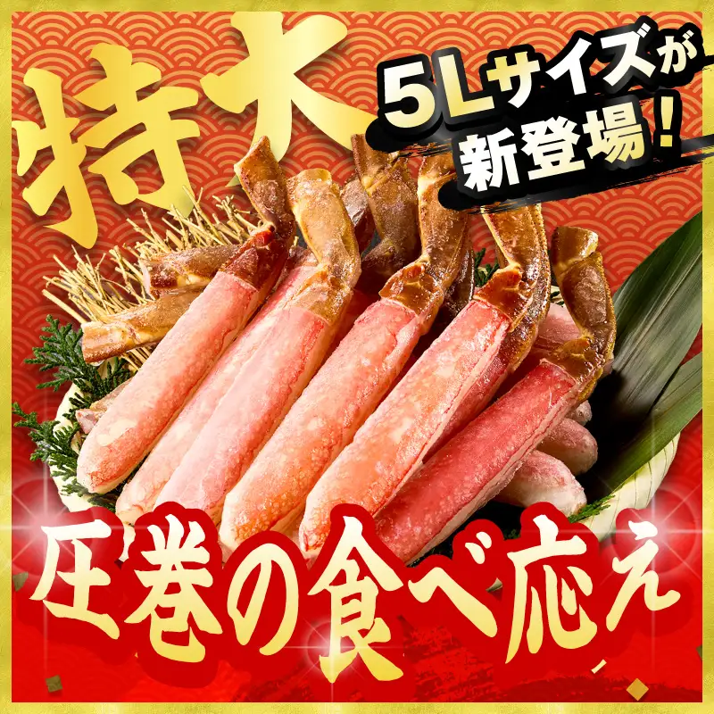 鮮度良し！お刺身でも食べられる！生本ズワイガニ棒肉ポーション　3パック