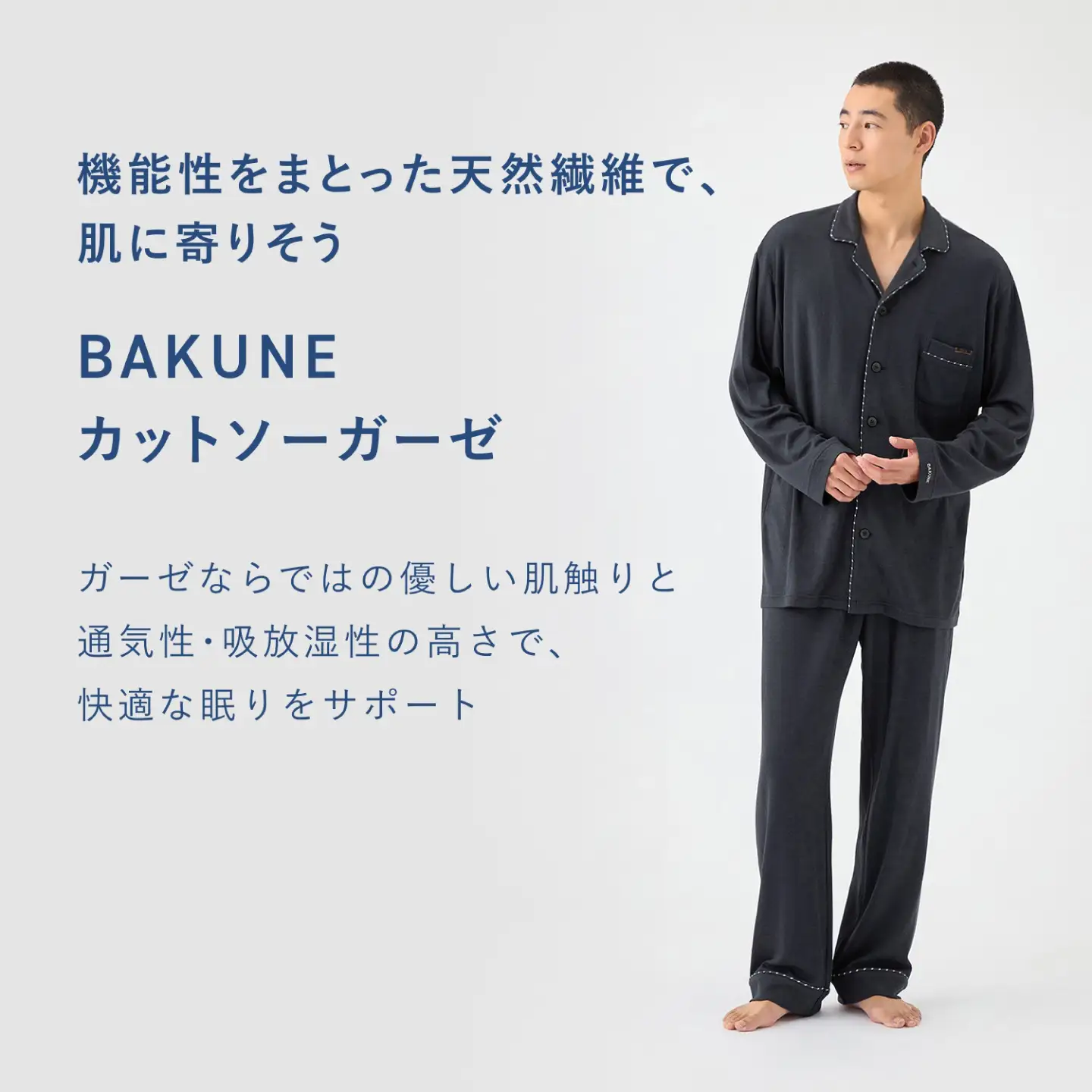 BAKUNE パジャマ カットソーガーゼ 長袖 上下 リカバリーウェア 疲労回復【ネイビー / XSサイズ】 / 大村市 / 株式会社TENTIAL[ACAD070]