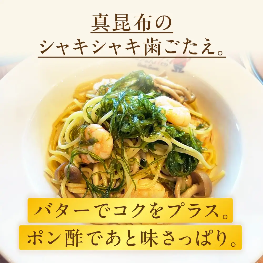 レストランどうなんde's レンジで簡単！ビストロ昆布の和風パスタ ３個セット