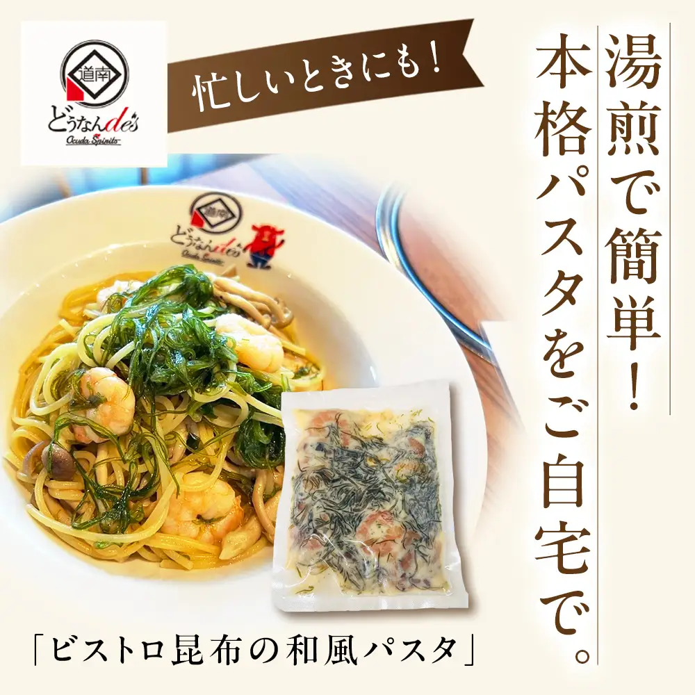 レストランどうなんde's特製 NEW 4種のパスタソース