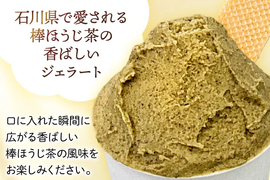 アイス ジェラート 加賀棒ほうじ茶 2L