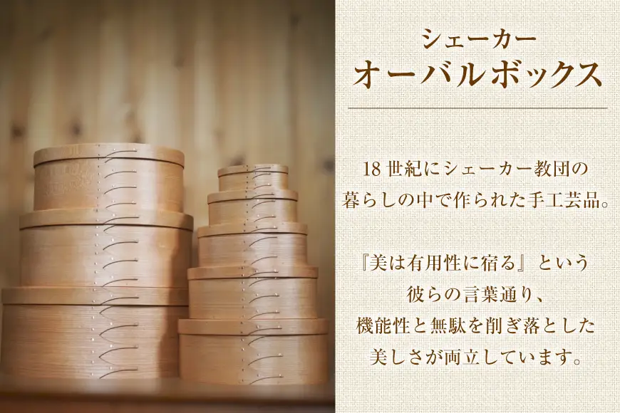 シェーカーオーバルボックス 8点セット（1号サイズ～8号サイズ）