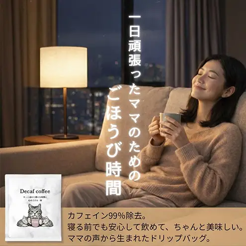 カフェインレス ドリップコーヒー30コ入り ドリップバッグ デカフェ 30袋入り ドリップバッグコーヒー おいしい 女性 ドリップパック 安全 安心 手軽 お試し 珈琲 カフェイン99％除去 thebeans