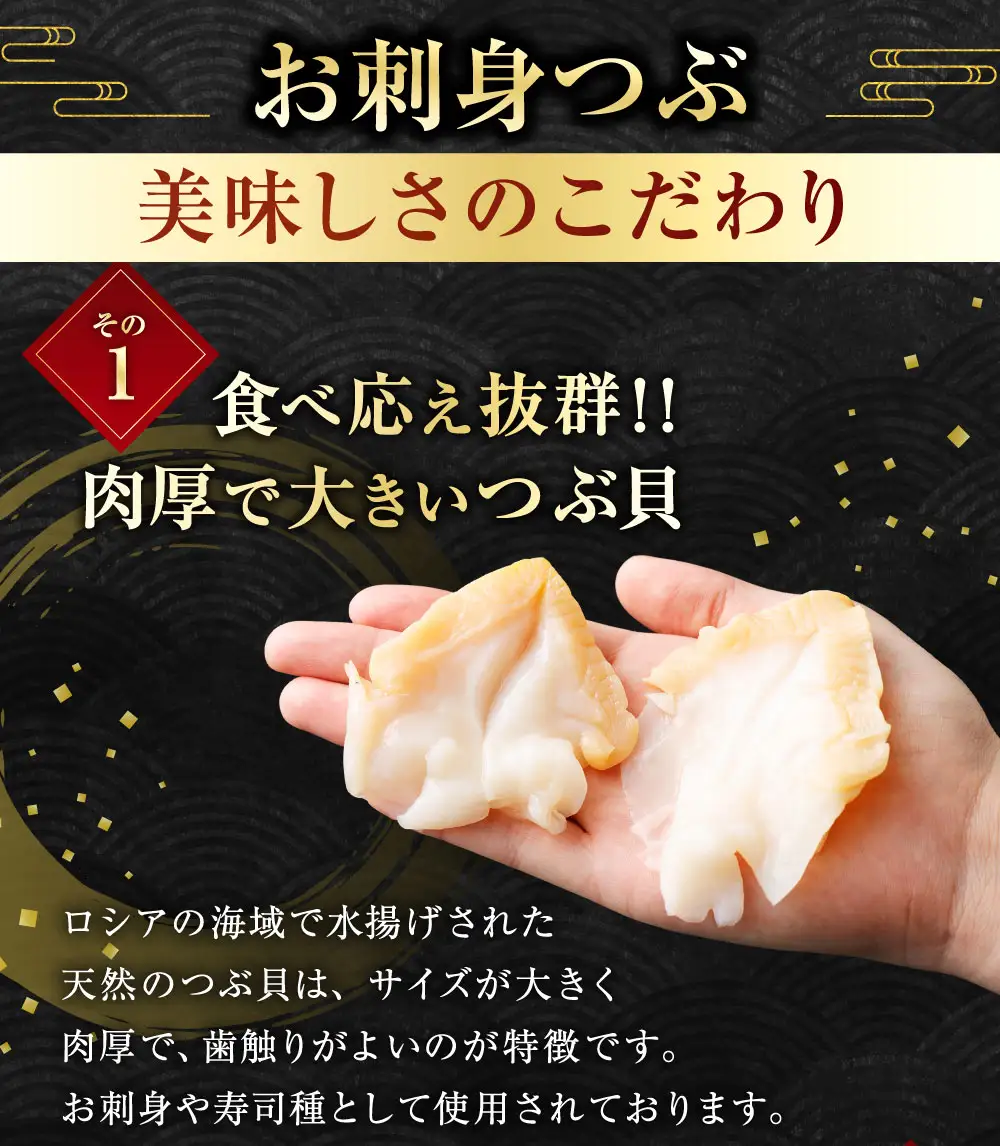 【 7日程度で発送 】 お刺身 つぶ 1.5kg （ 500g × 3P ） つぶ貝 刺身 スライス 貝類 貝 海鮮 魚介類 海産物 寿司 寿司ネタ バター焼き フライ 海鮮丼 大きい 肉厚 コリコリ 冷凍