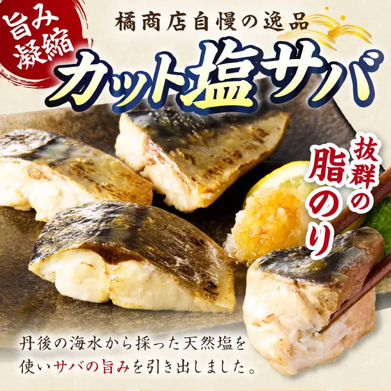 【訳あり】 さば 骨取り塩サバ 定期便3回 隔月（28切れ×3回）｜鯖