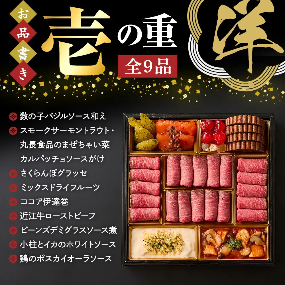 滋賀県ふるさと納税限定 （冷凍） 和・洋・中おせち 三段重
